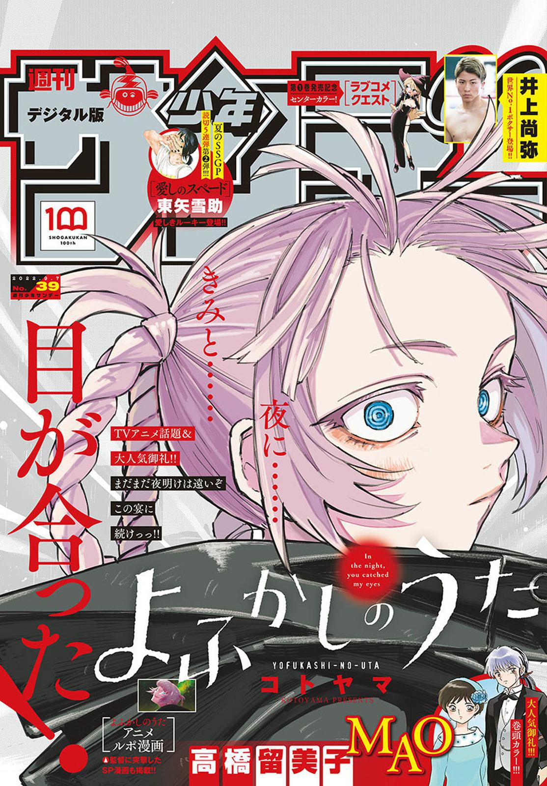 Yofukashi no Uta Chapter 139 Page 1