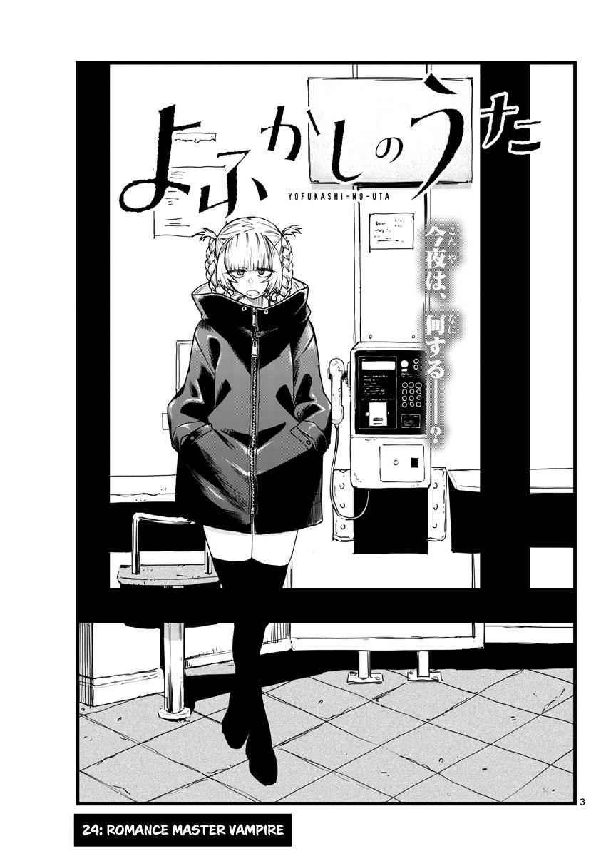 Yofukashi no Uta Chapter 24 Page 3