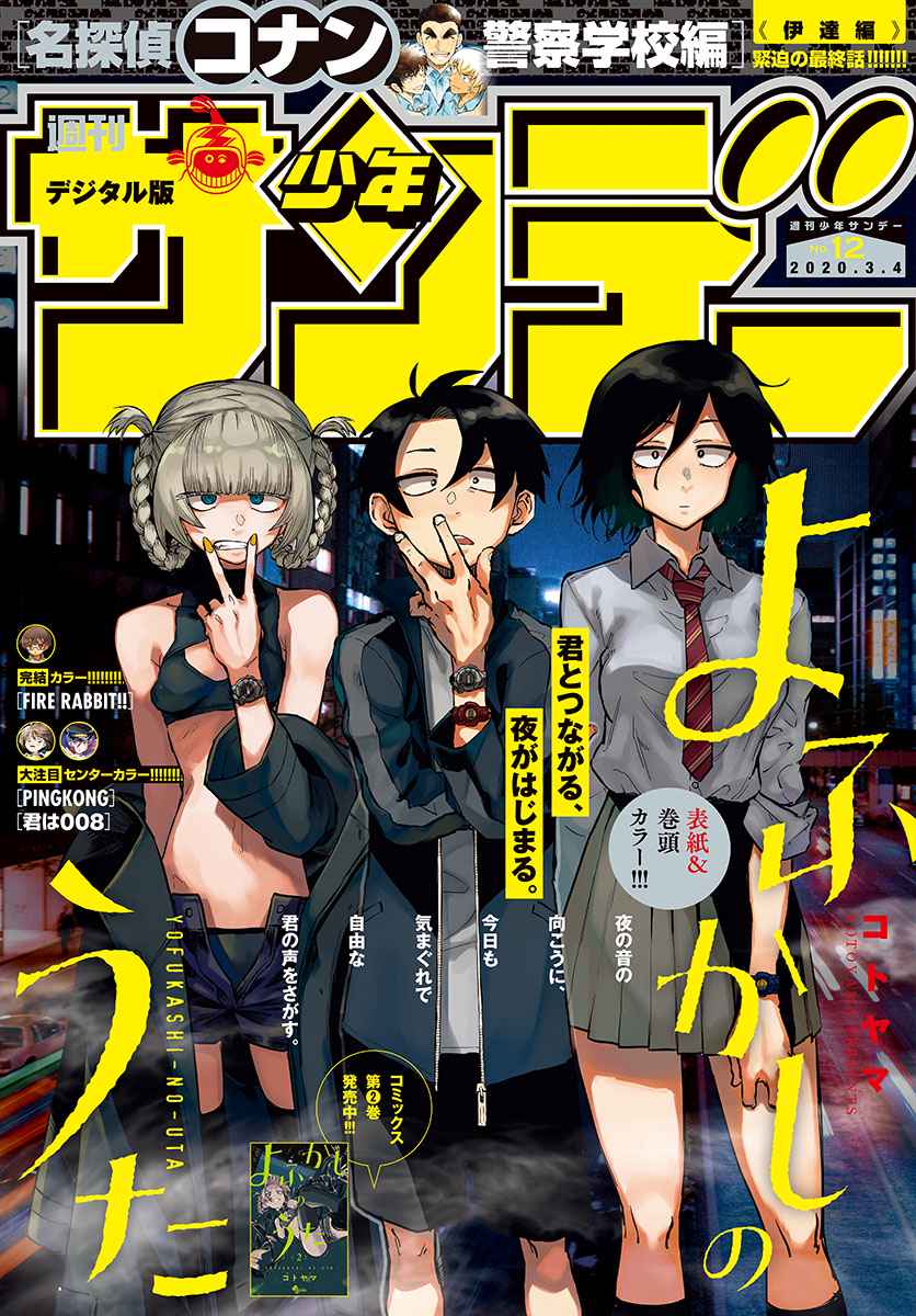 Yofukashi no Uta Chapter 25 Page 1