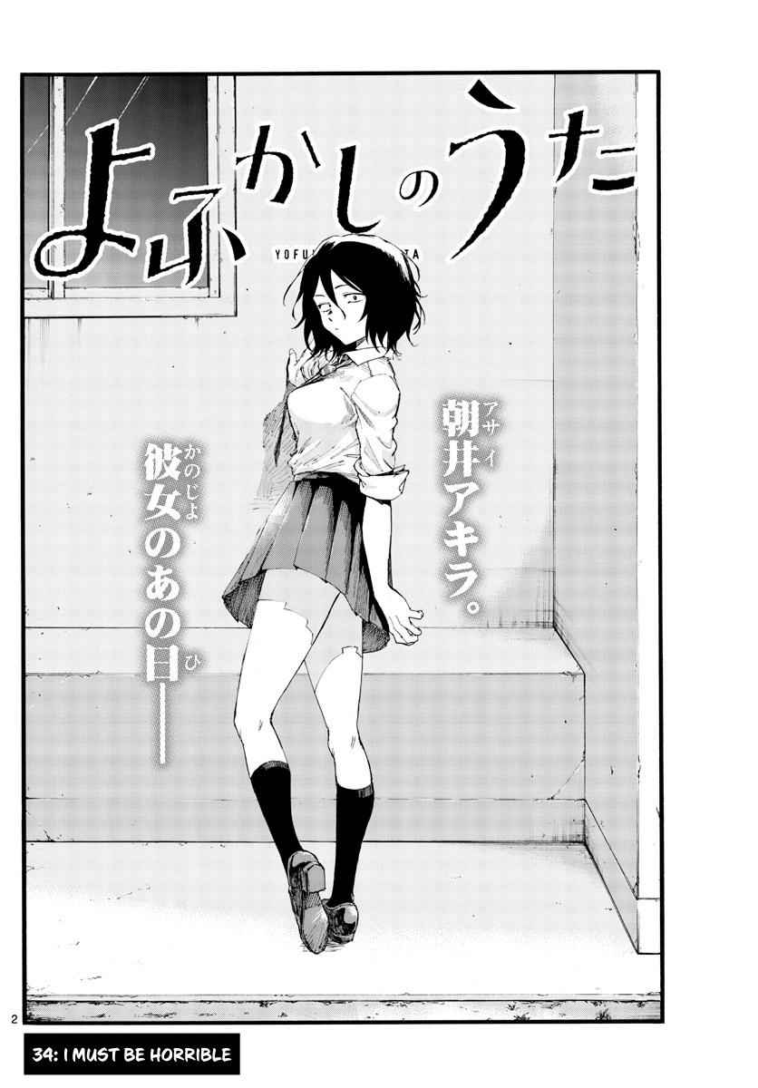 Yofukashi no Uta Chapter 34 Page 2