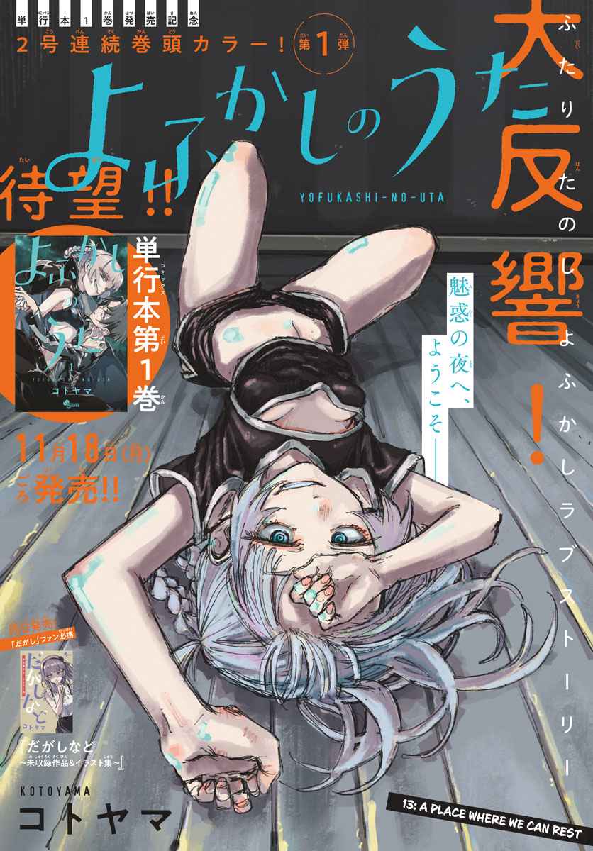 Yofukashi no Uta Chapter 13 Page 1